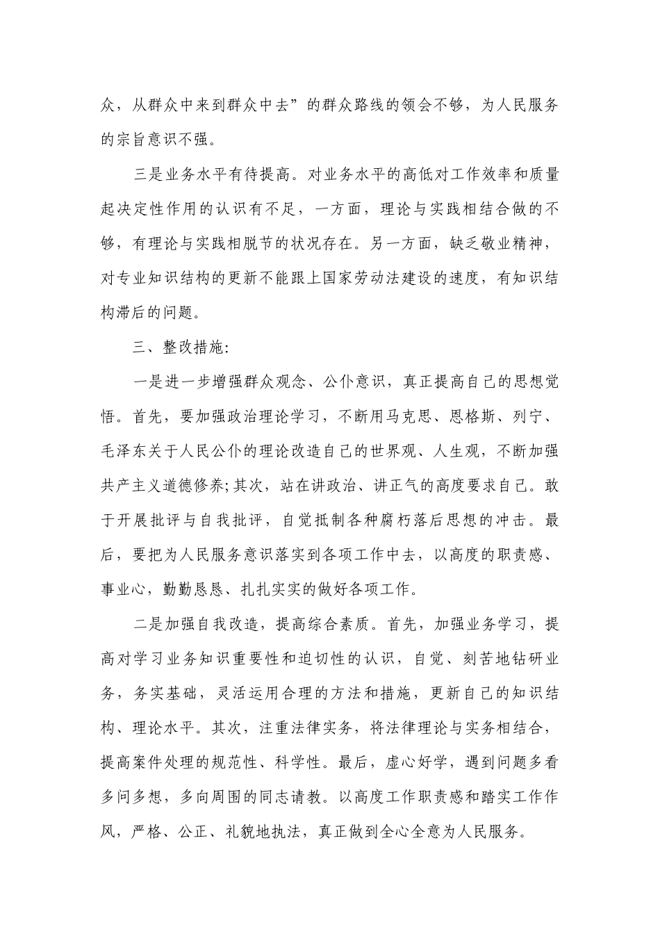 自查报告及整改措施（精选10篇）.docx_第3页