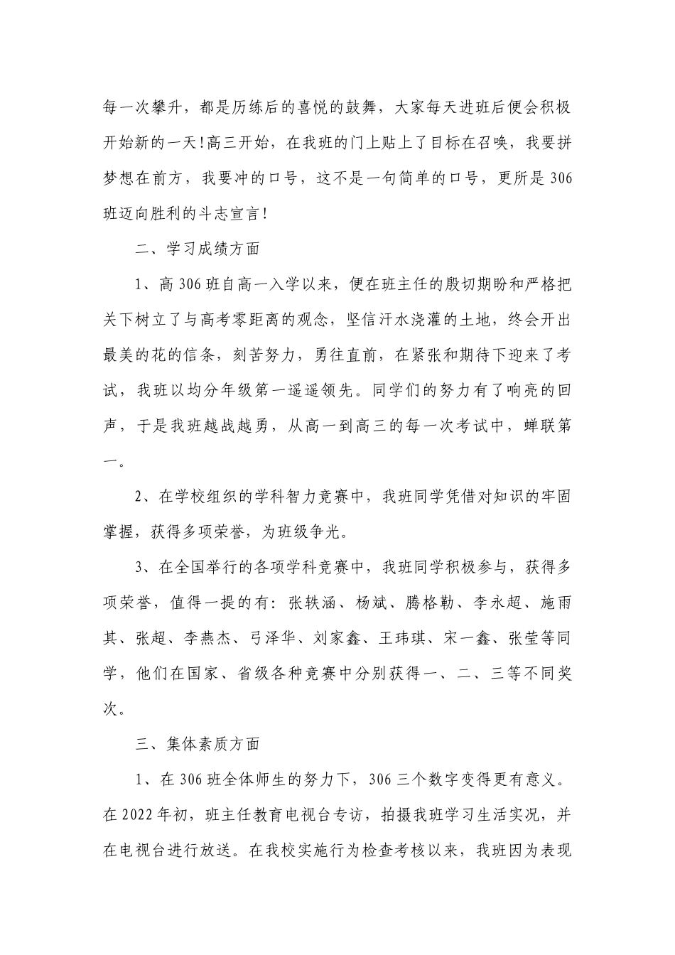 优秀班集体事迹材料（精选4篇）.docx_第2页