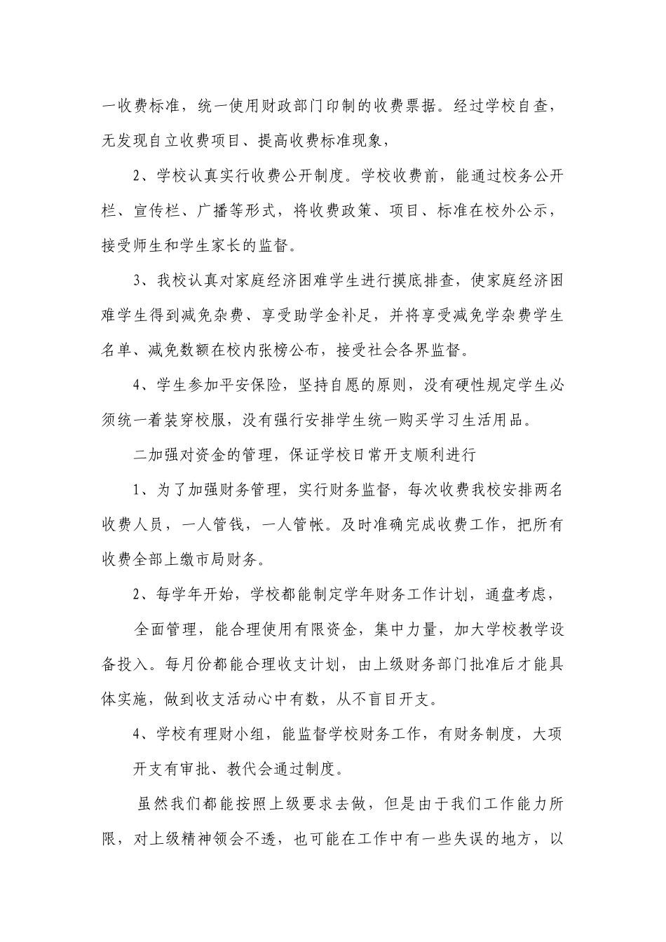 行政财务年度个人工作自查报告（精选5篇）.docx_第3页