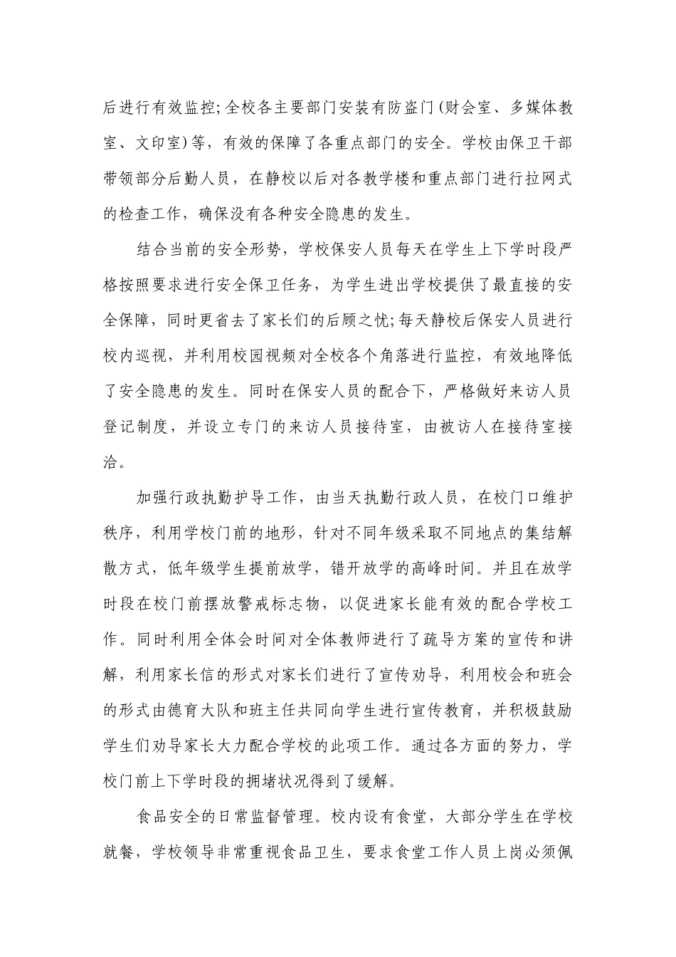 学校生产安全自查报告（精选5篇）.docx_第3页