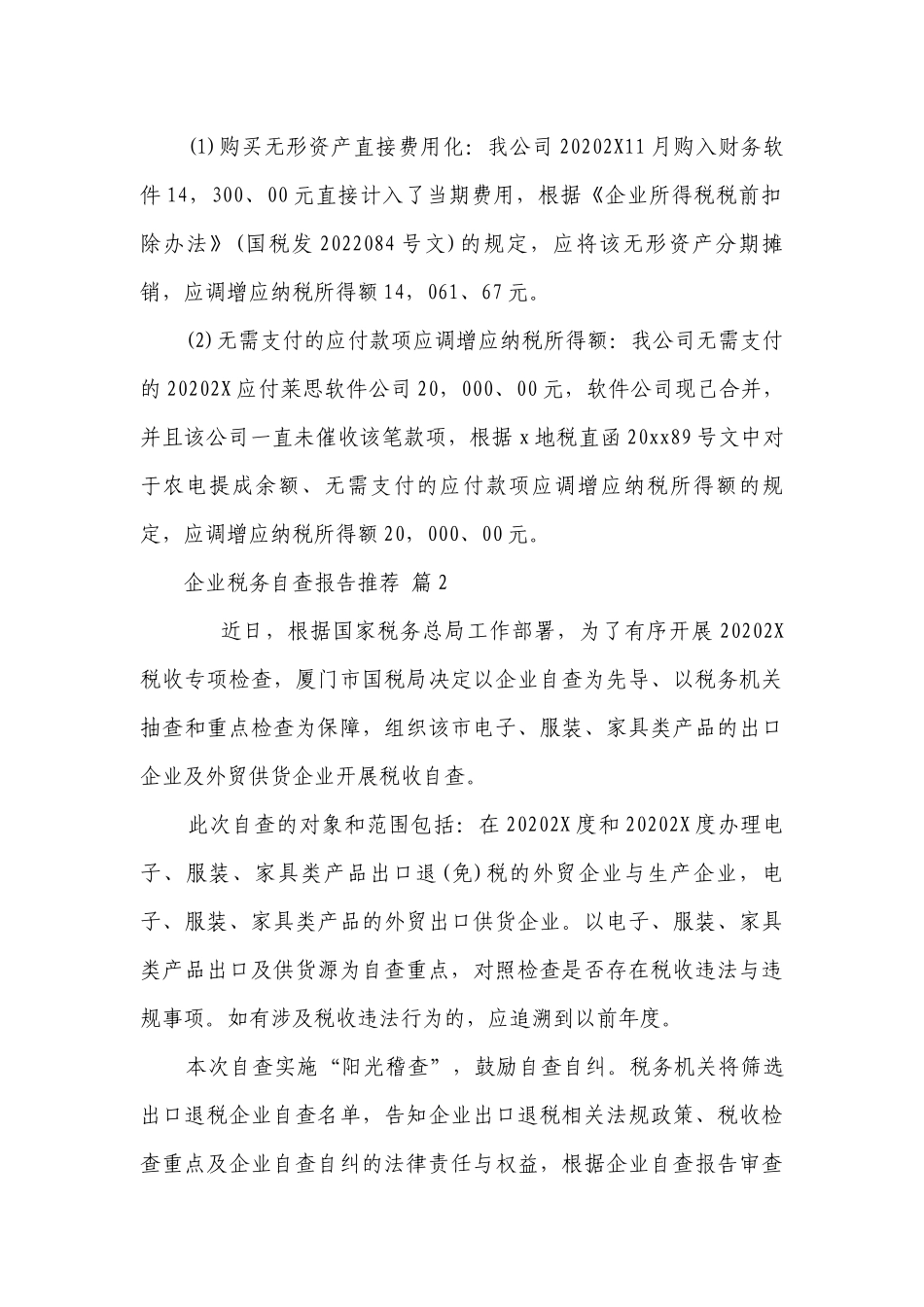企业税务自查报告推荐（精选8篇）.docx_第3页