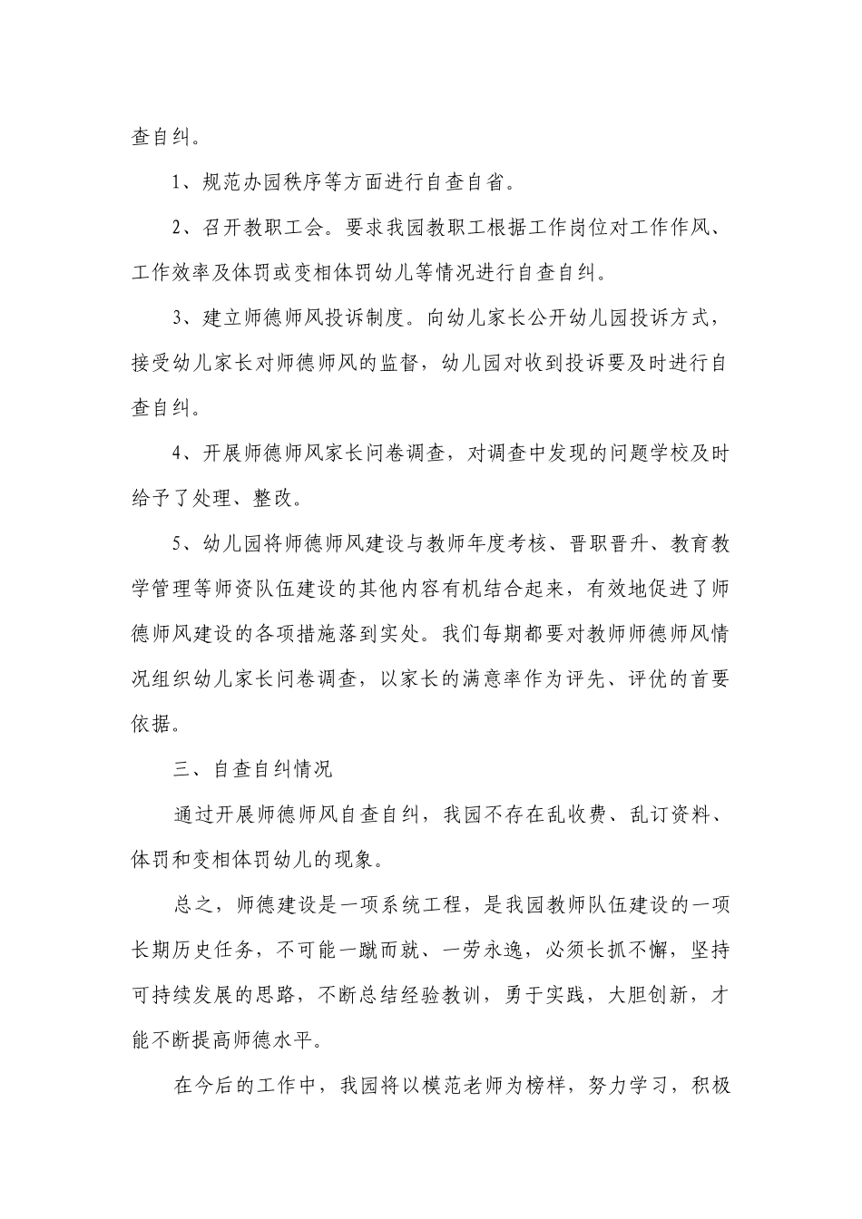 2023幼儿园师德师风自查报告范文（精选9篇）.docx_第2页