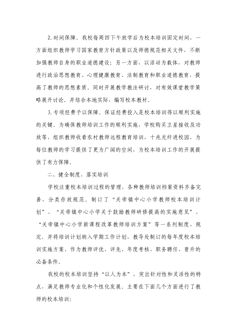 培训自查报告（精选3篇）.docx_第2页
