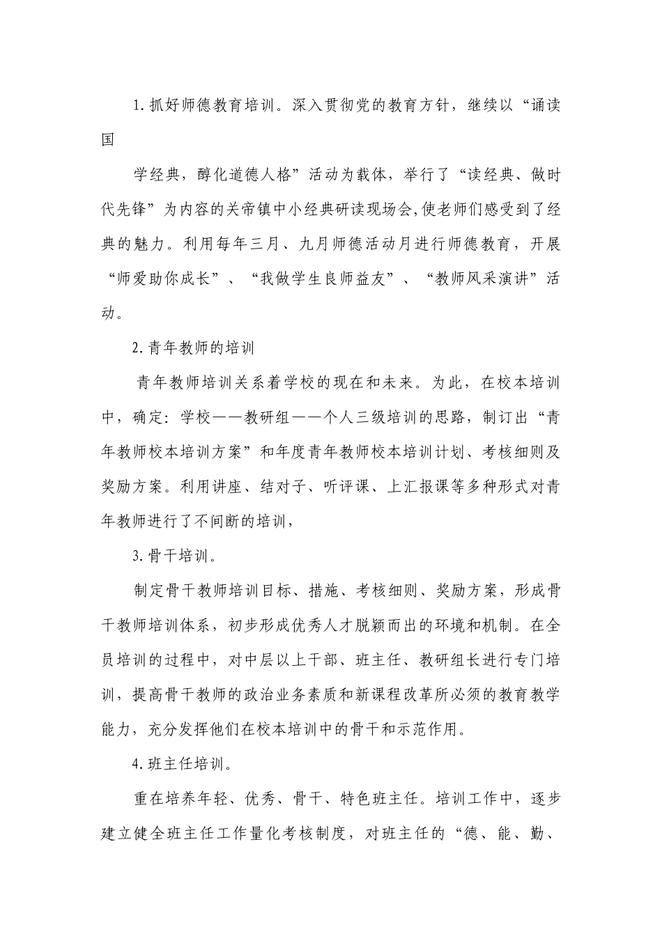培训自查报告（精选3篇）.docx_第3页