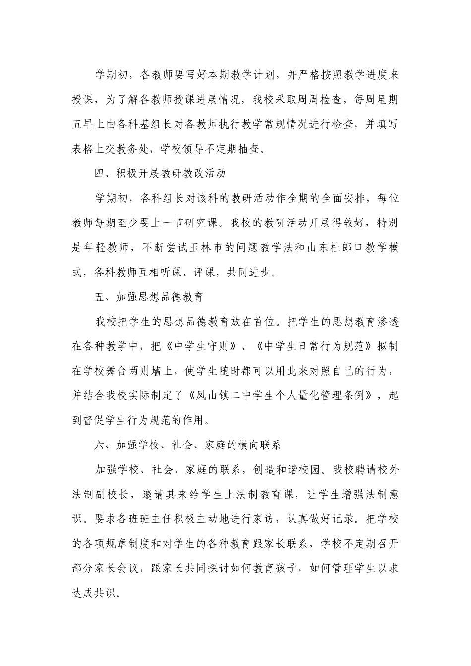 教师安全工作自查报告（精选4篇）.docx_第2页