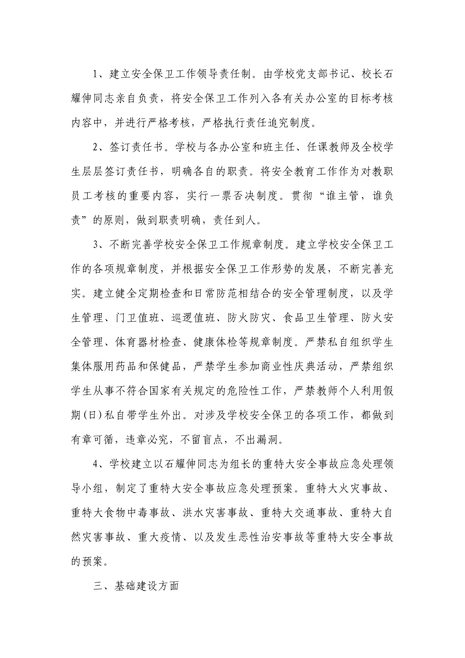 学校安全工作年度自查报告（精选3篇）.docx_第2页