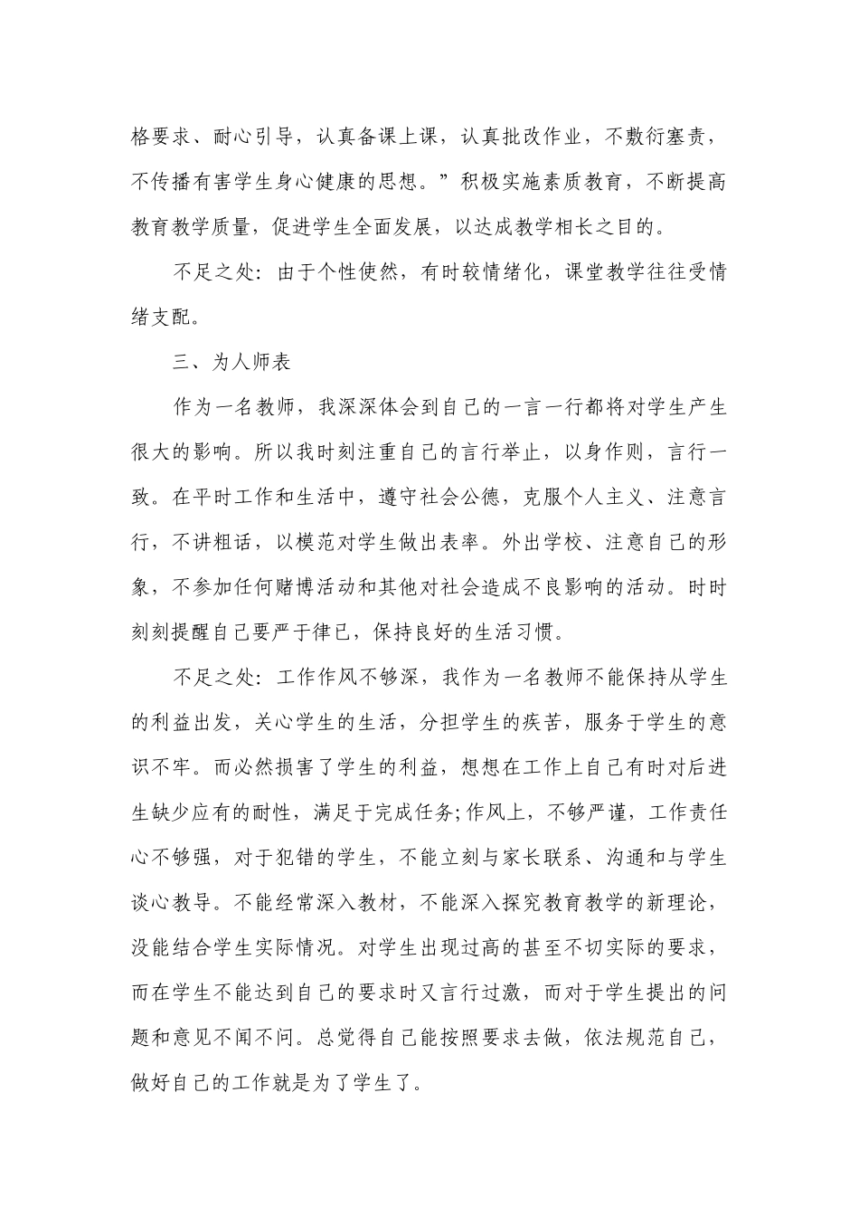 2023年师德自查报告（精选6篇）.docx_第2页