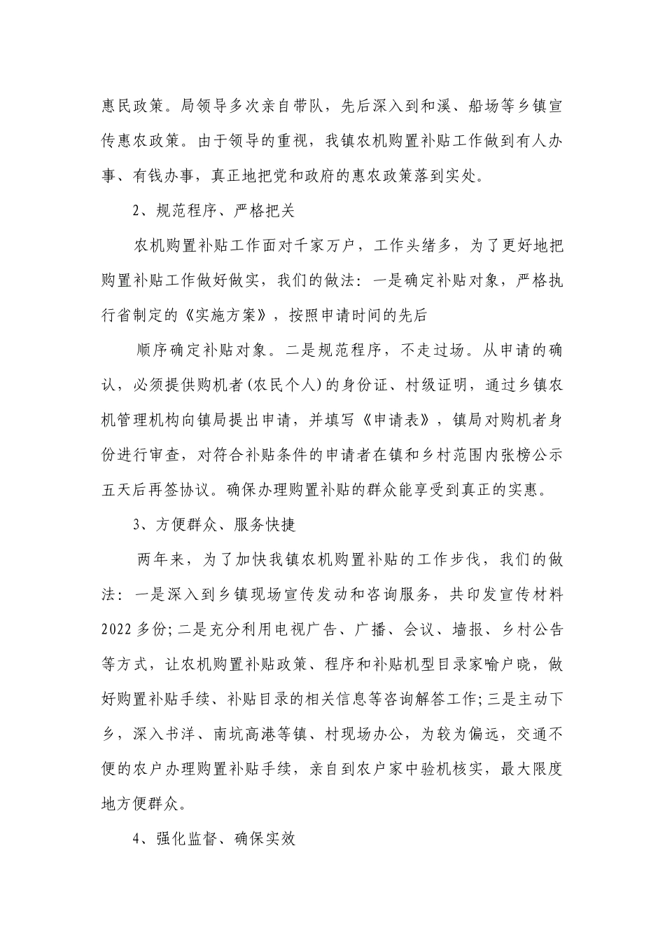 乡镇农机购置补贴自查报告（精选3篇）.docx_第3页