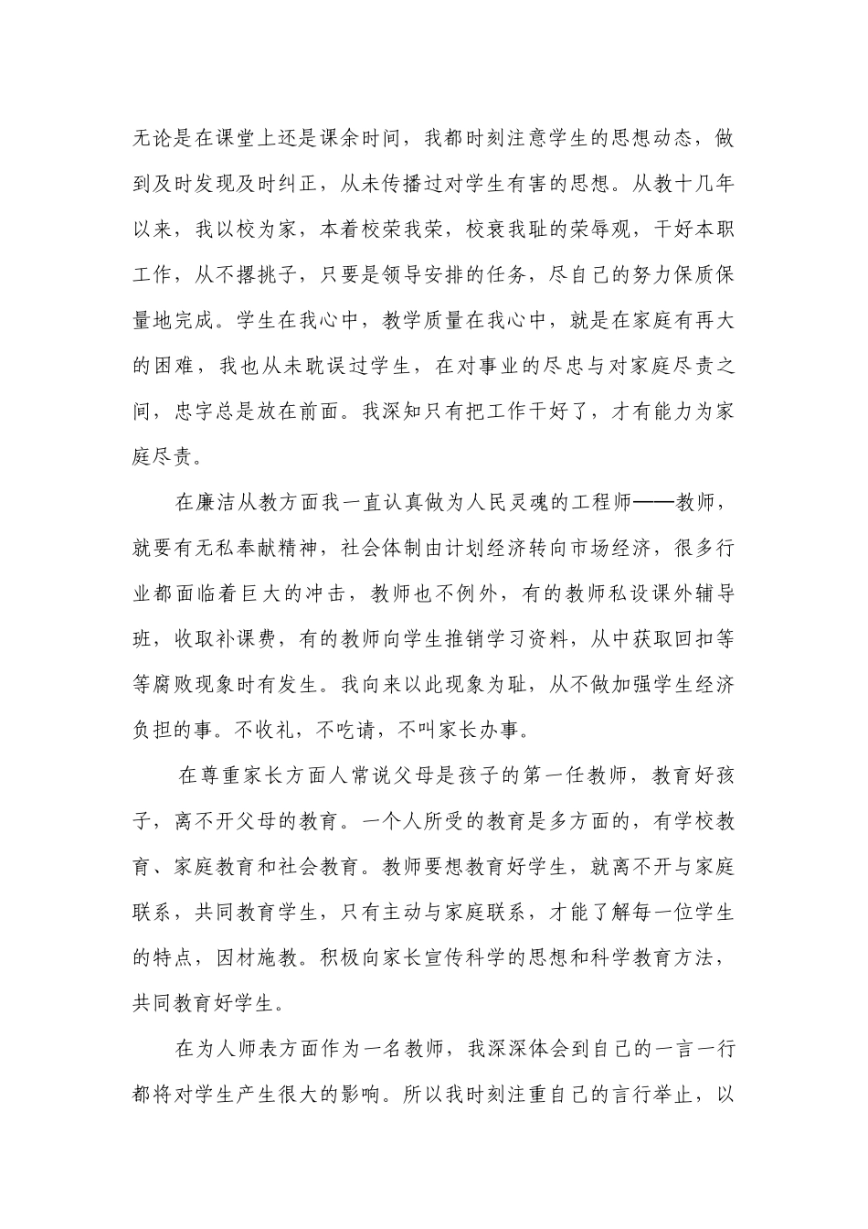 幼师师德师风自查报告2023范文（精选4篇）.docx_第2页
