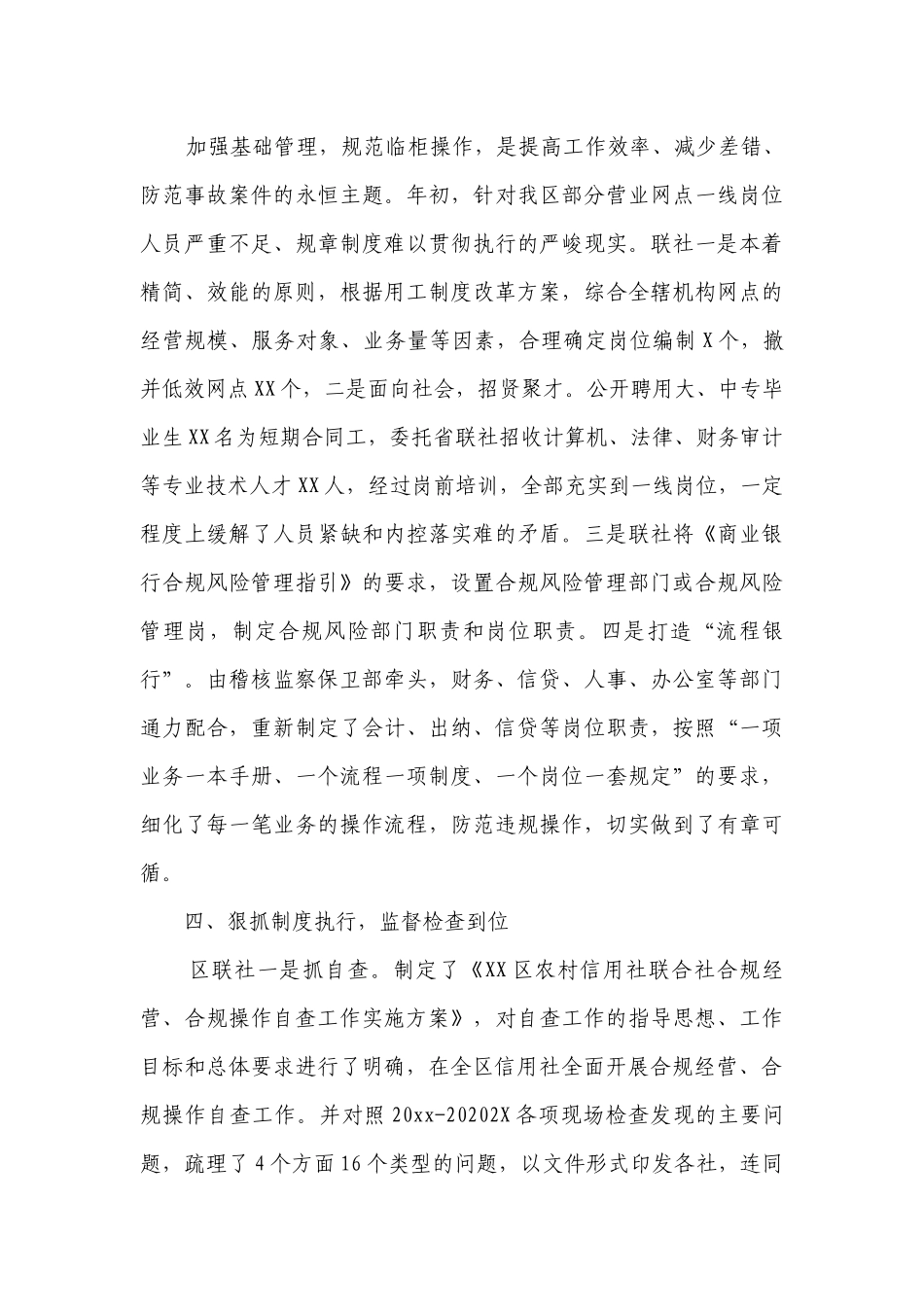 银行合规自查报告范本（通用4篇）.docx_第3页