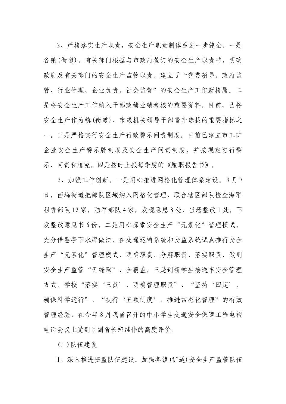 安全工作的自查报告（精选5篇）.docx_第2页