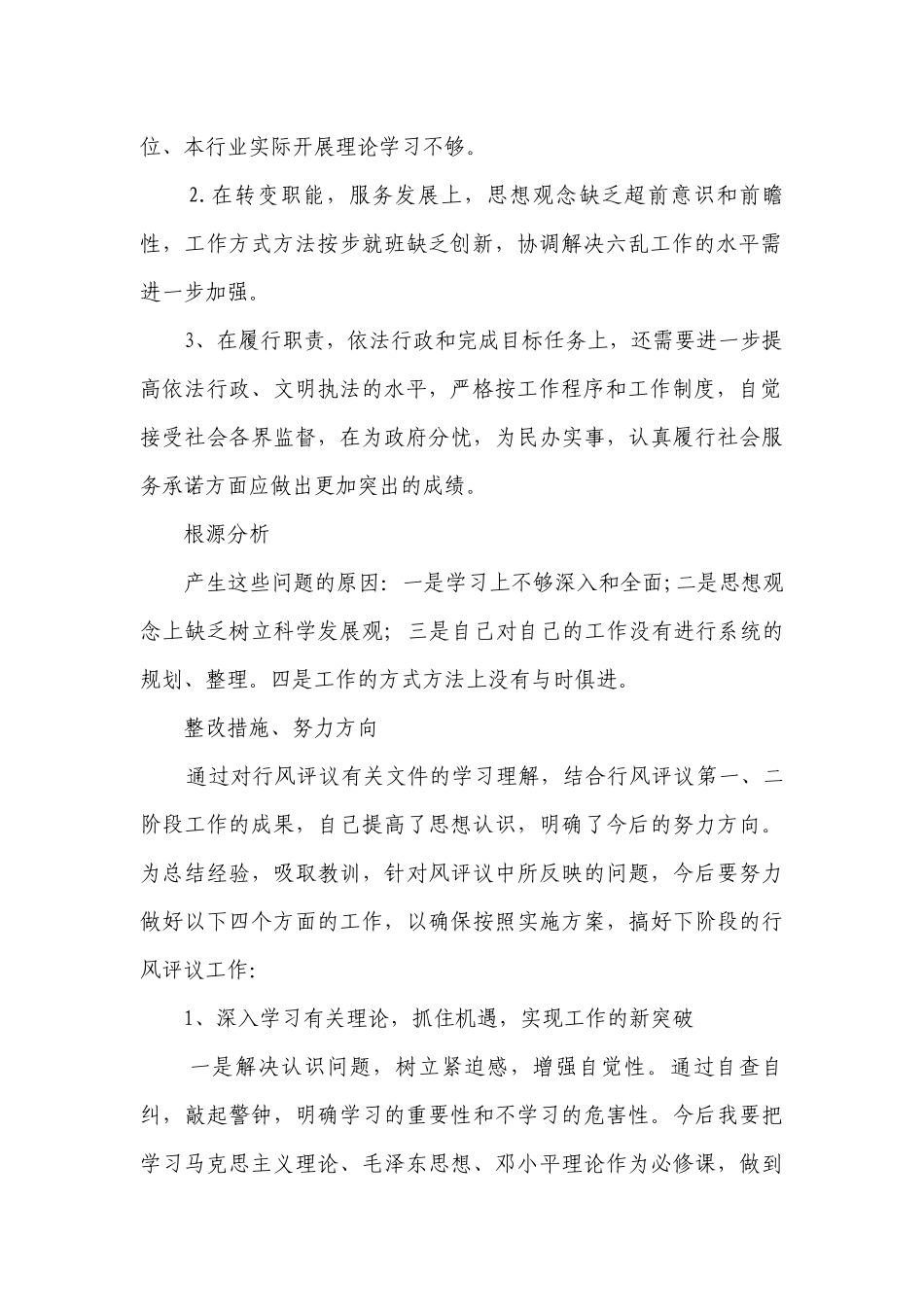 个人自检自查报告范文（精选6篇）.docx_第2页