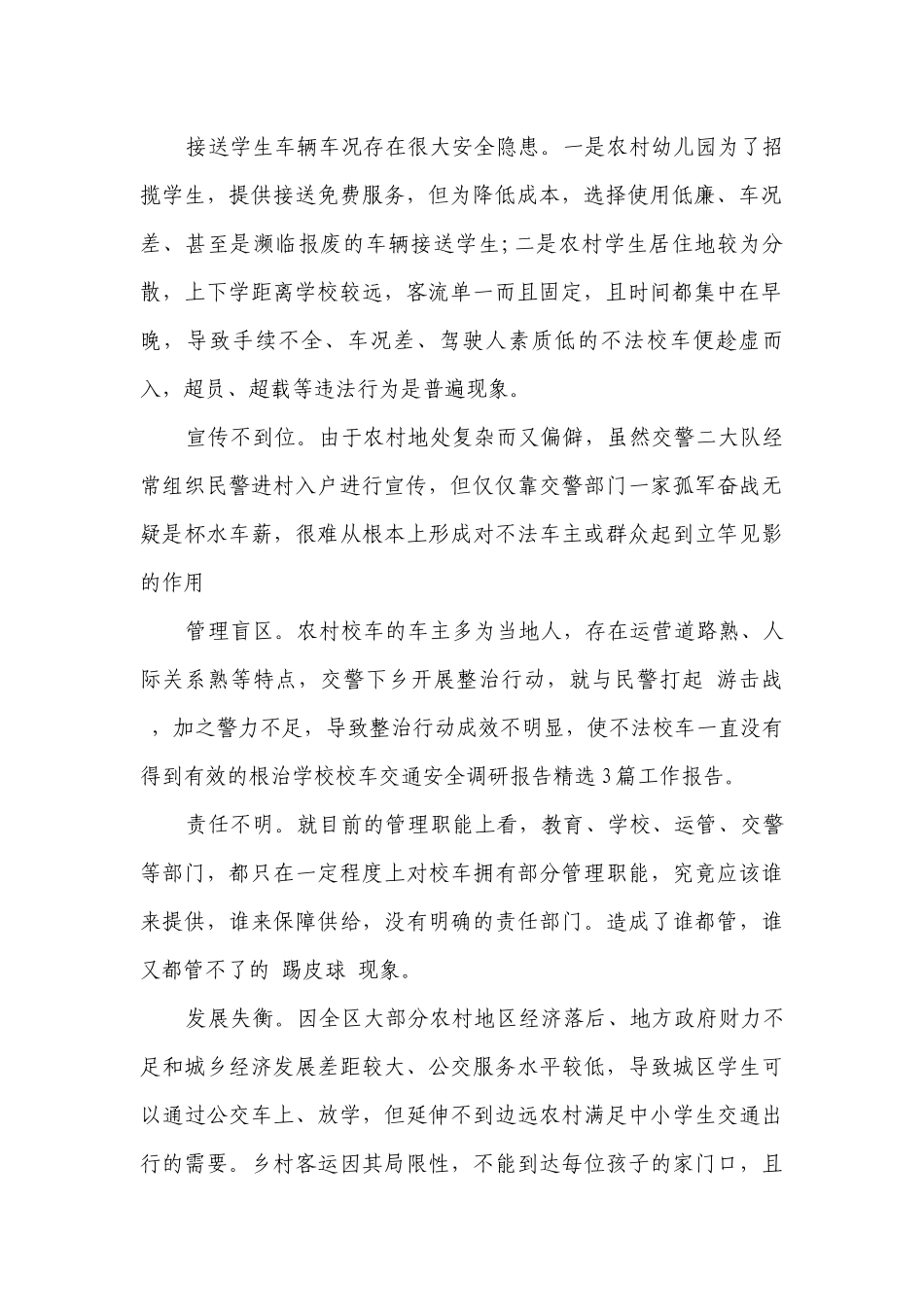 关于学校校车安全自查报告（精选5篇）.docx_第2页
