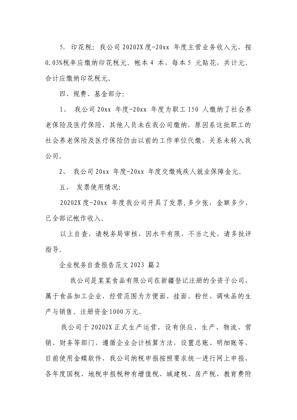 企业税务自查报告范文2023（精选8篇）.docx_第3页