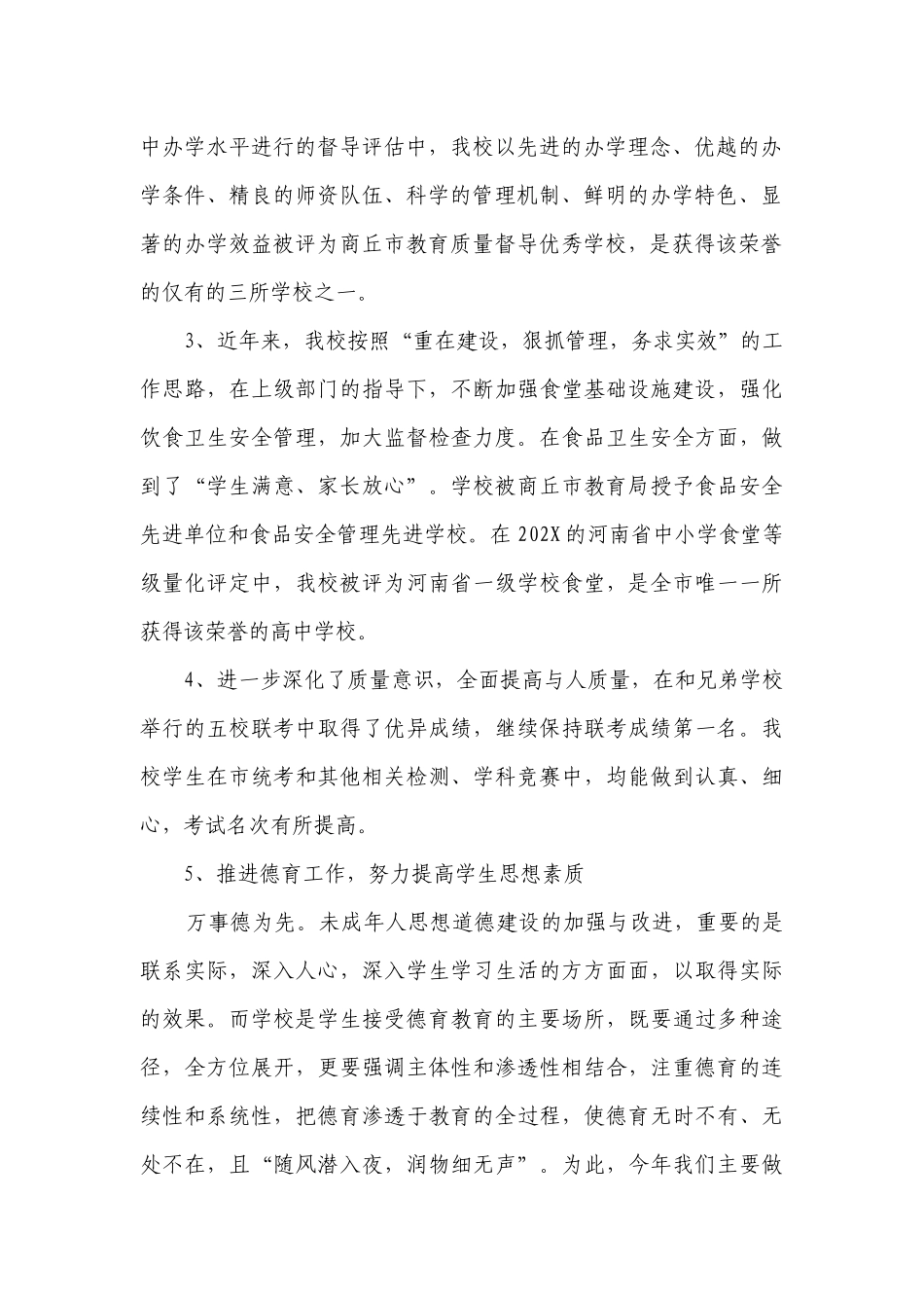 学校责任目标自查报告（精选3篇）.docx_第2页