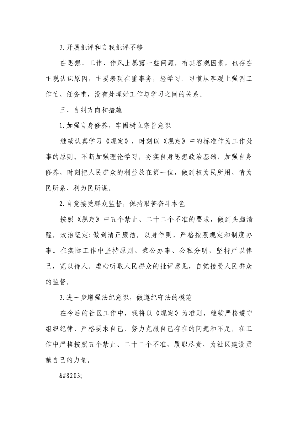 社区工作者自查报告（精选8篇）.docx_第3页