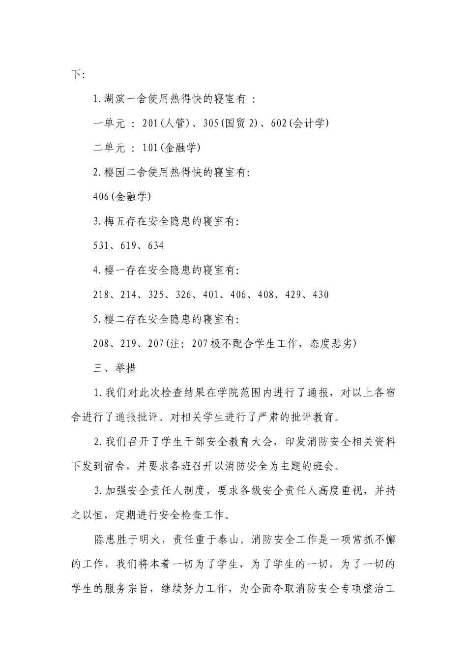 关于消防安全自查报告（精选8篇）.docx_第3页