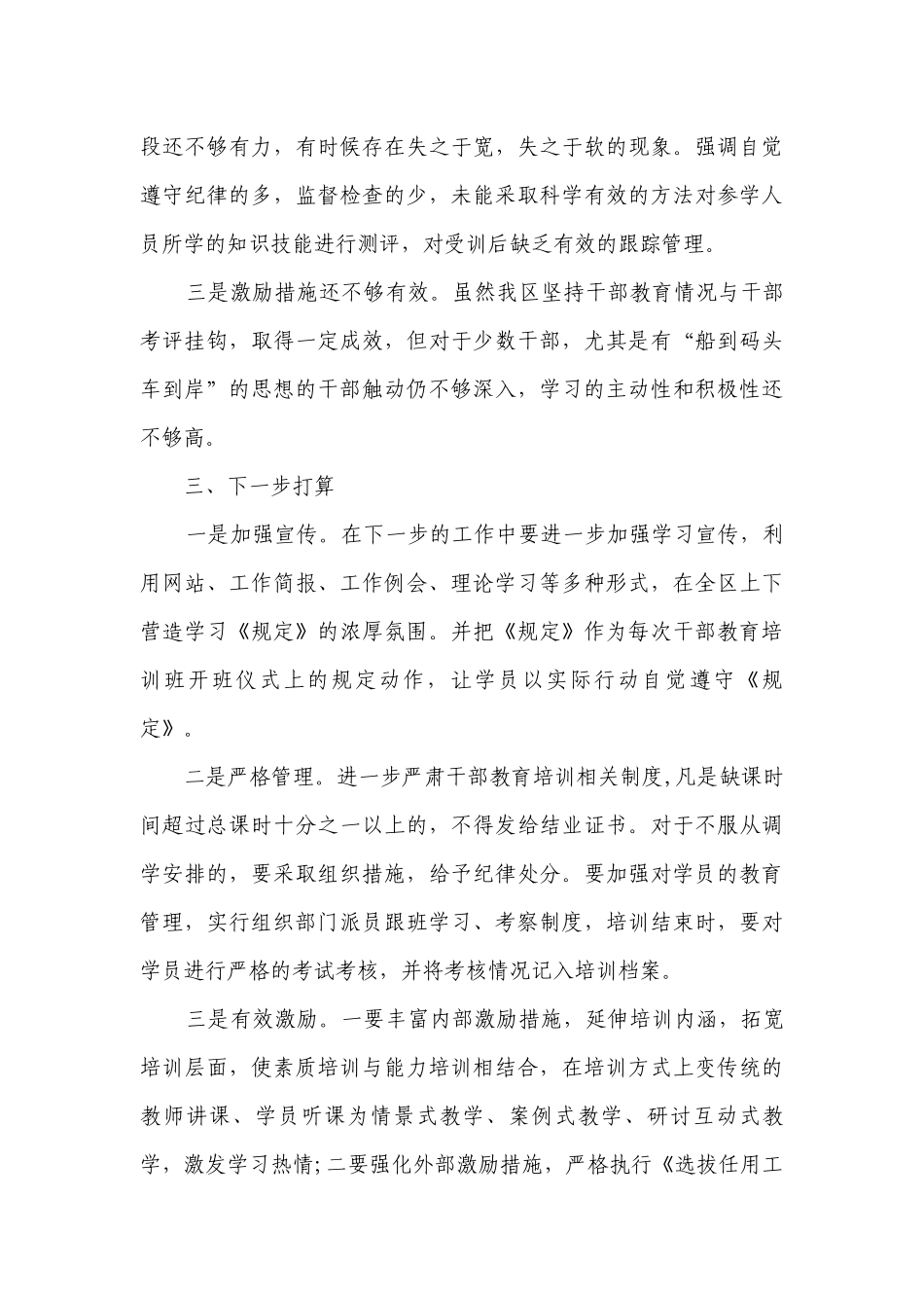 干部教育培训工作条例自查报告模板（精选3篇）.docx_第3页