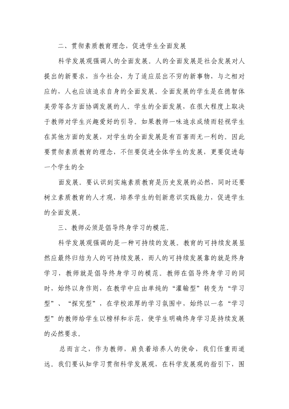小学教学管理自查报告（通用3篇）.docx_第3页