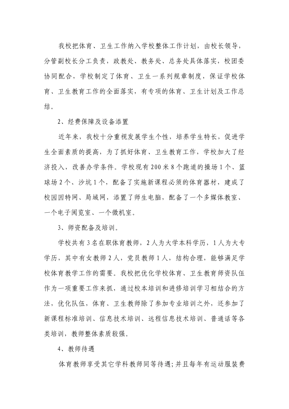 初中体育个人工作自查报告总结（精选3篇）.docx_第2页