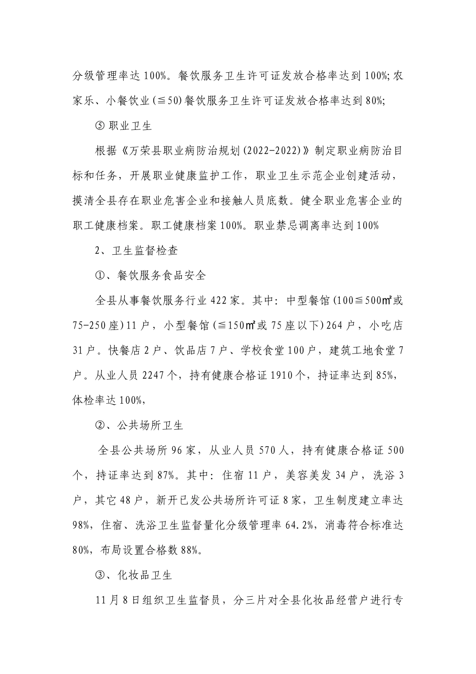 2023年的企业职业卫生自查报告（精选3篇）.docx_第2页