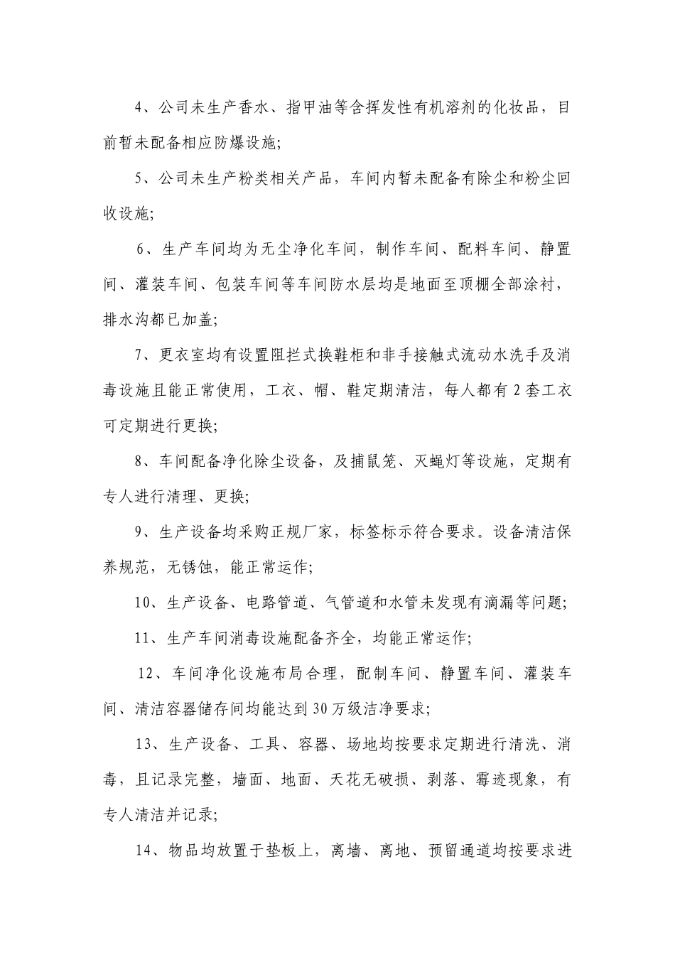 产品自查报告怎么写（通用3篇）.docx_第2页