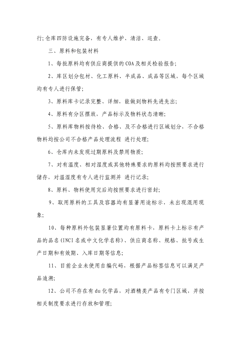 产品自查报告怎么写（通用3篇）.docx_第3页