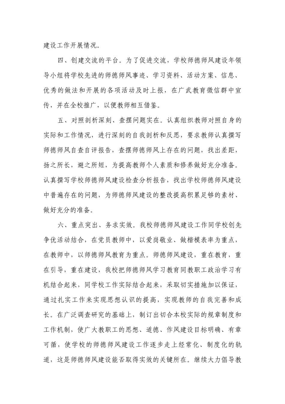 学校师德师风个人工作自查报告（精选3篇）.docx_第2页