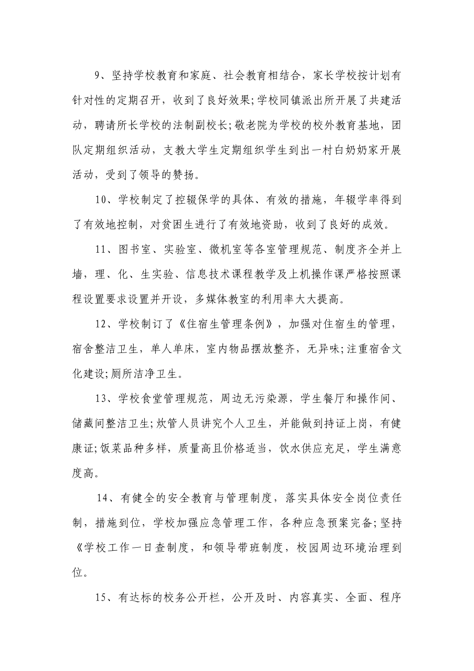 教师教学工作自查报告（精选3篇）.docx_第3页