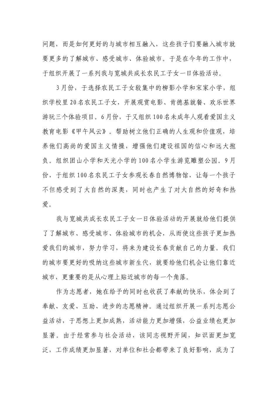 优秀志愿者事迹材料范文（精选5篇）.docx_第2页