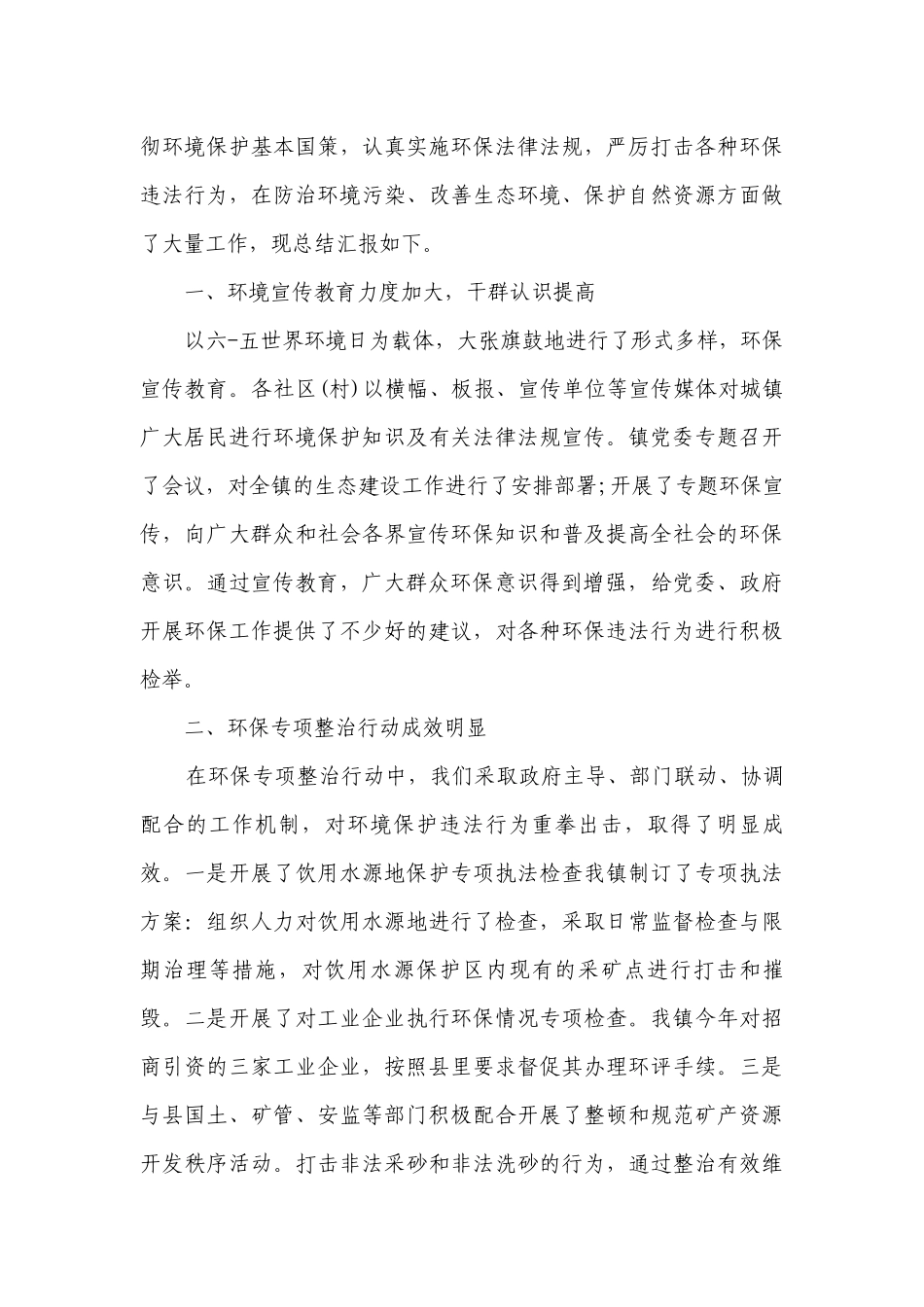 乡镇环保自查报告（精选3篇）.docx_第3页