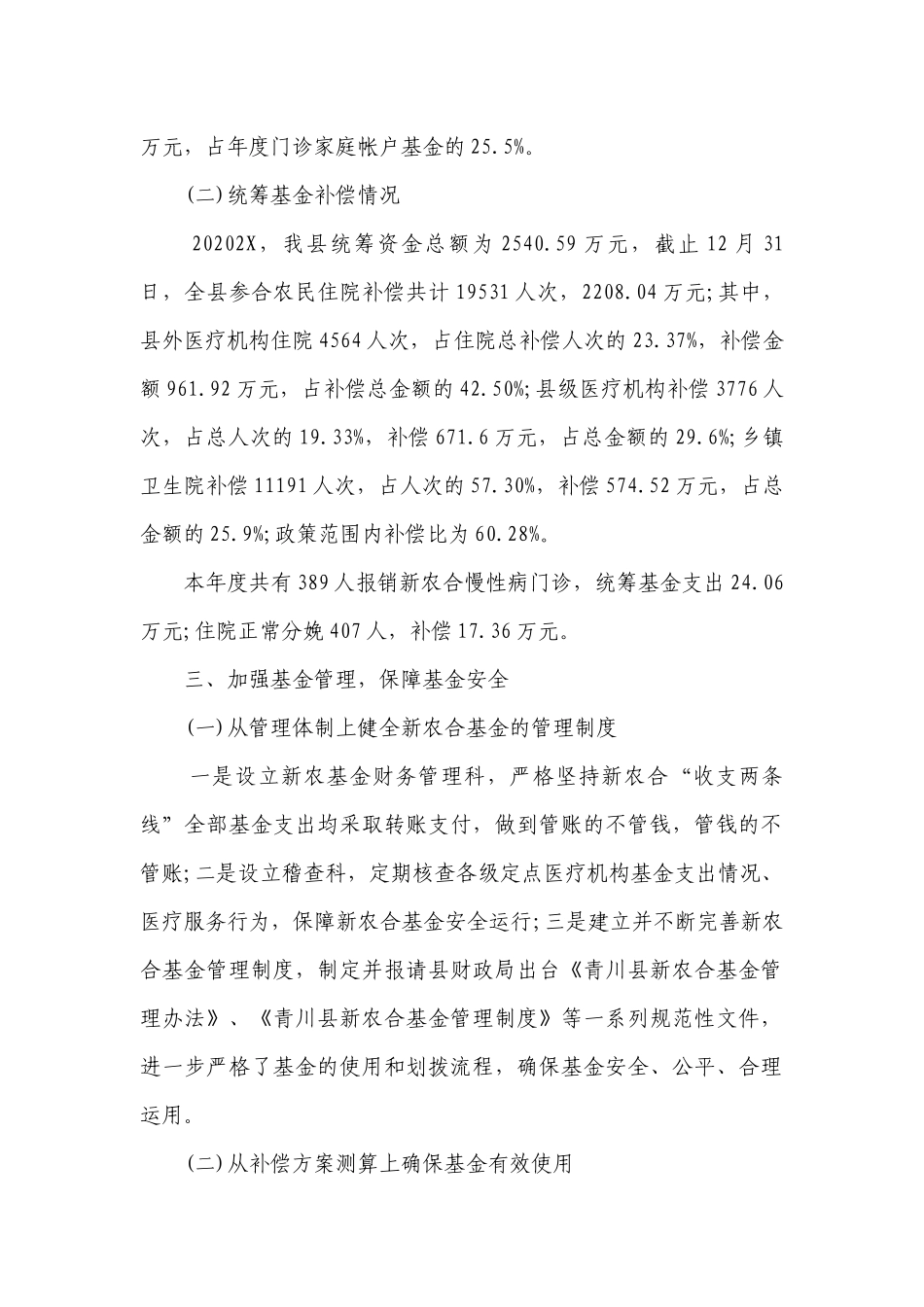 专项资金管理的自查报告（通用3篇）.docx_第2页