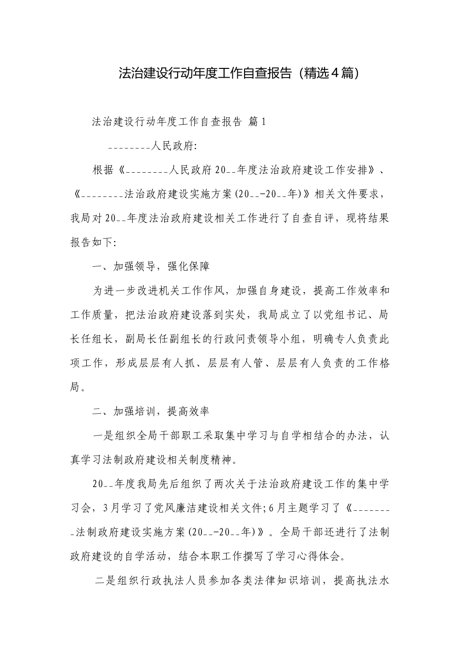 法治建设行动年度工作自查报告（精选4篇）.docx_第1页