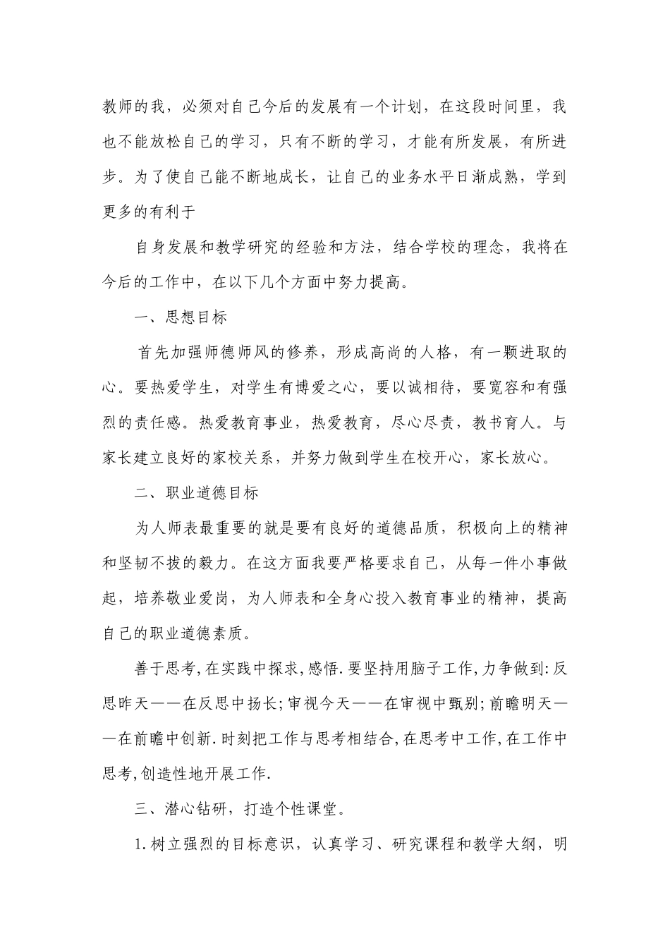 小学教师师德师风个人自查报告（通用5篇）.docx_第2页