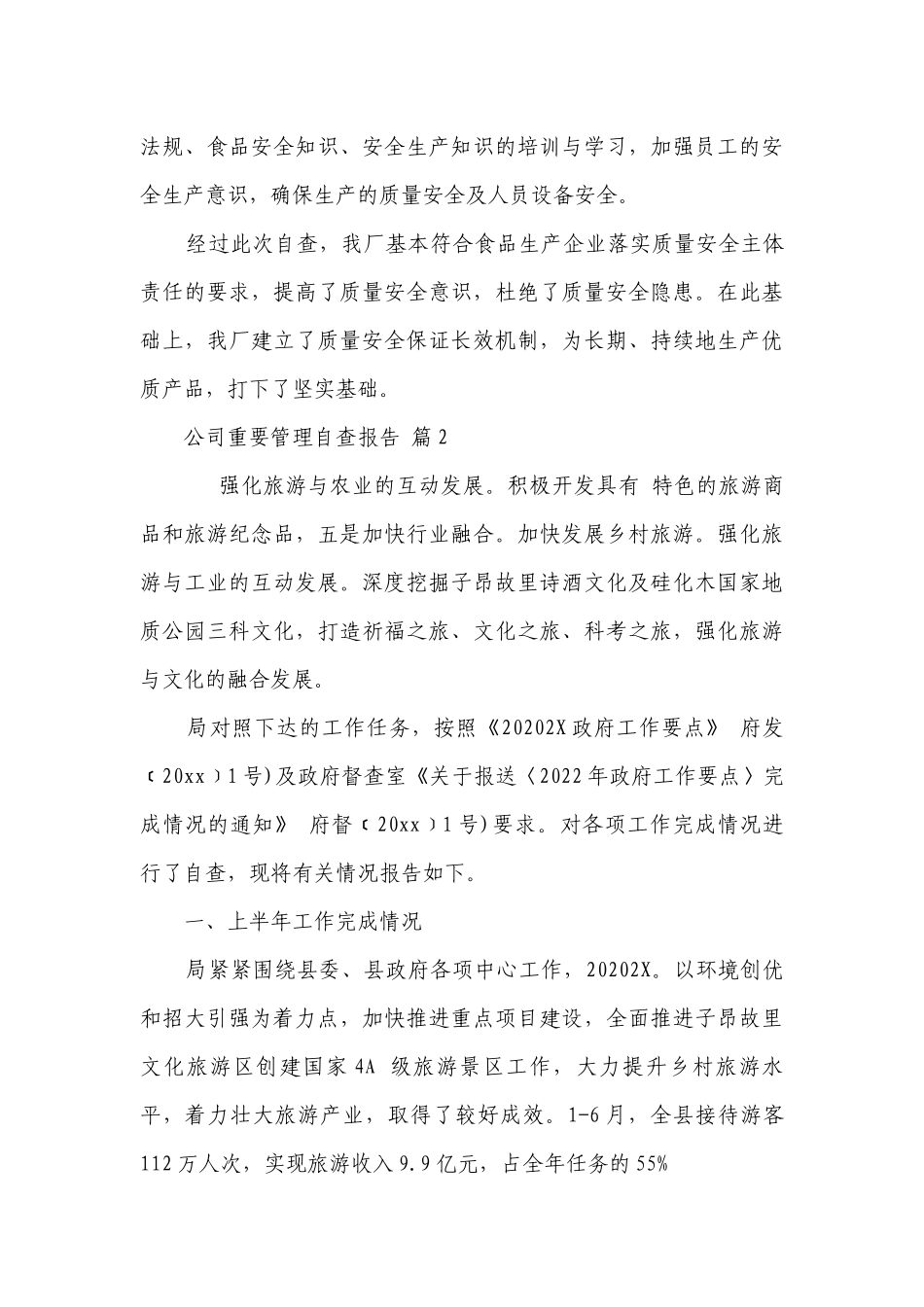 公司重要管理自查报告（精选3篇）.docx_第3页