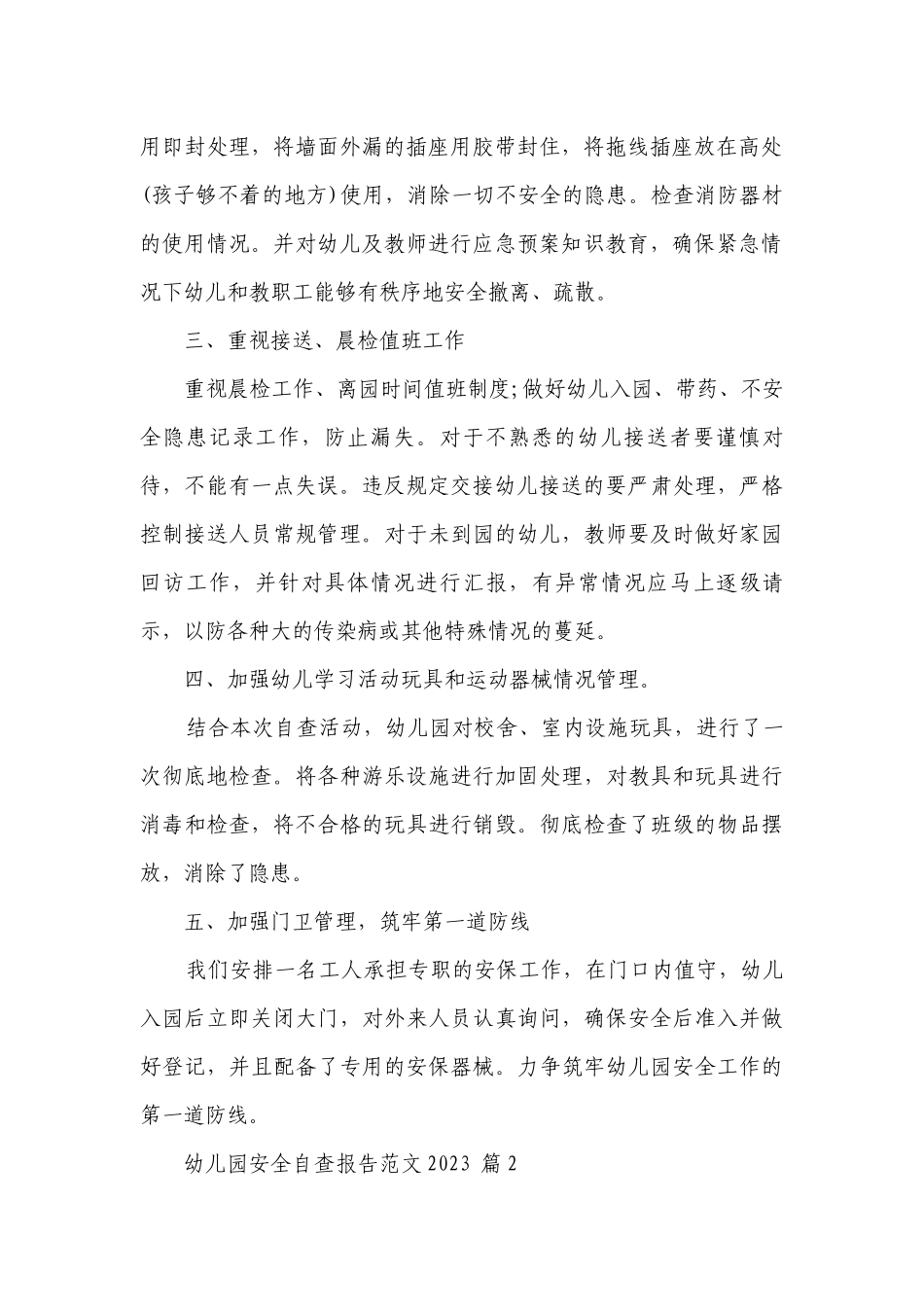 幼儿园安全自查报告范文2023（通用6篇）.docx_第2页