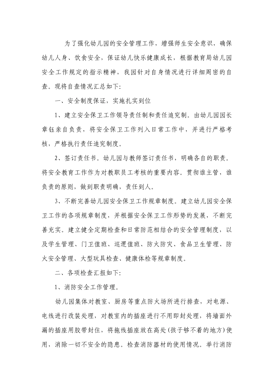 幼儿园安全自查报告范文2023（通用6篇）.docx_第3页