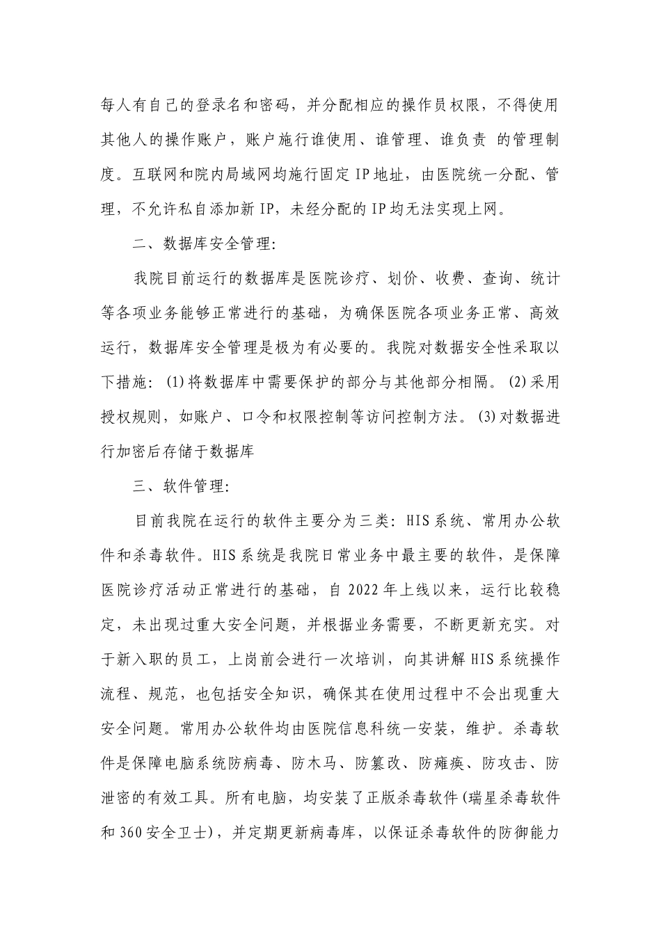医院信息安全自查报告（通用5篇）.docx_第2页