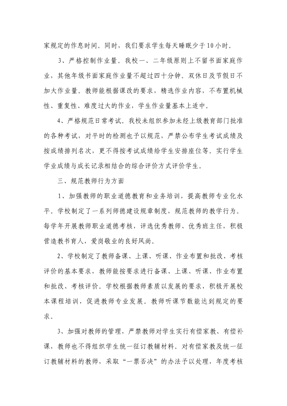 关于规范办学的教师自查报告（通用3篇）.docx_第2页