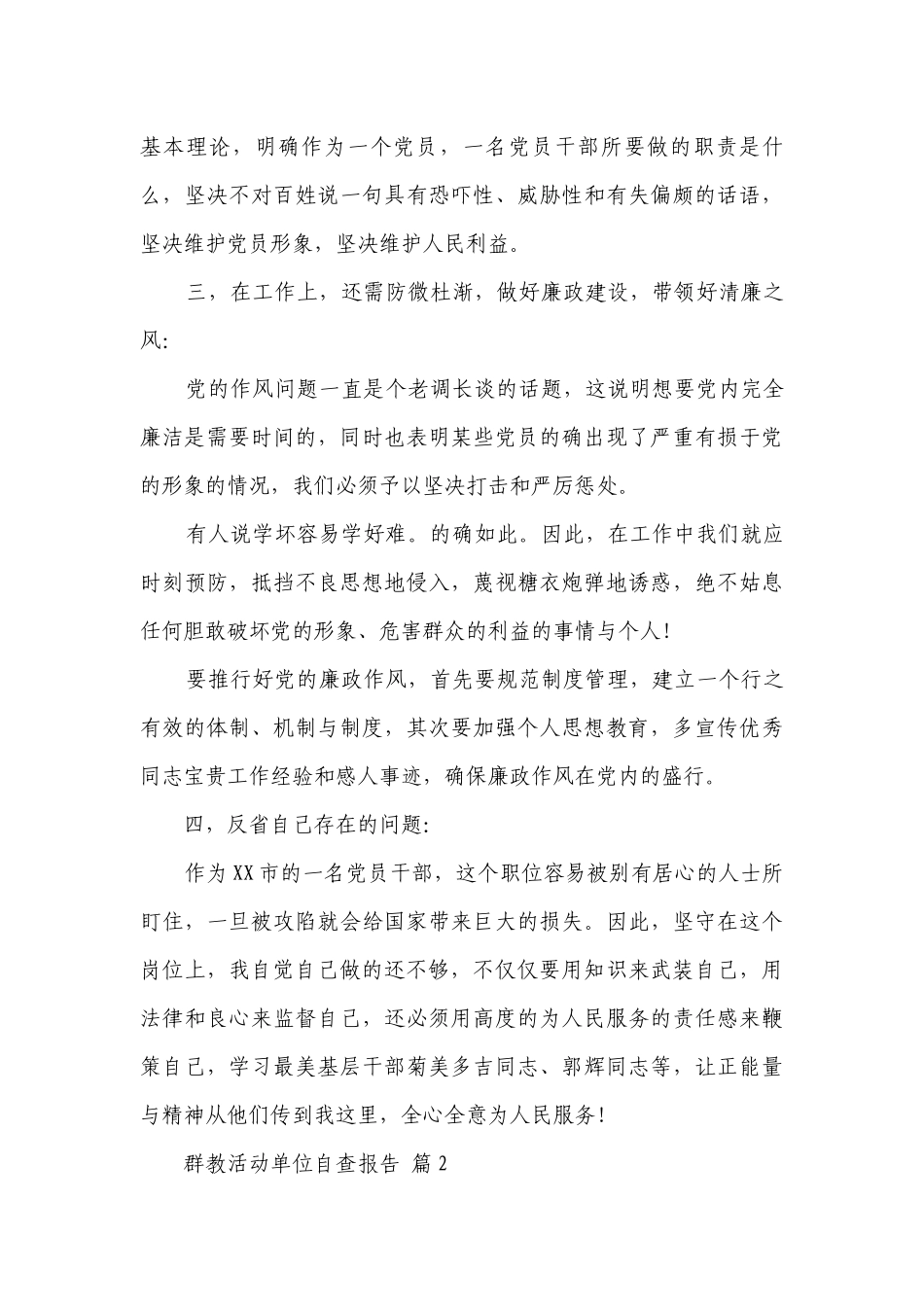 群教活动单位自查报告（精选3篇）.docx_第3页
