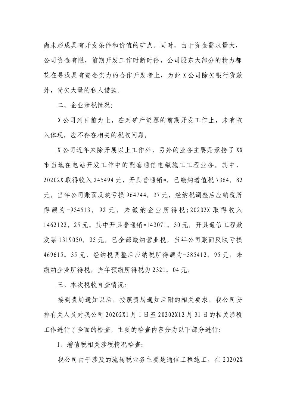 税务自查报告及整改措施（精选3篇）.docx_第2页