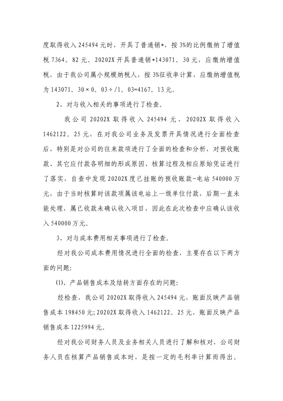 税务自查报告及整改措施（精选3篇）.docx_第3页