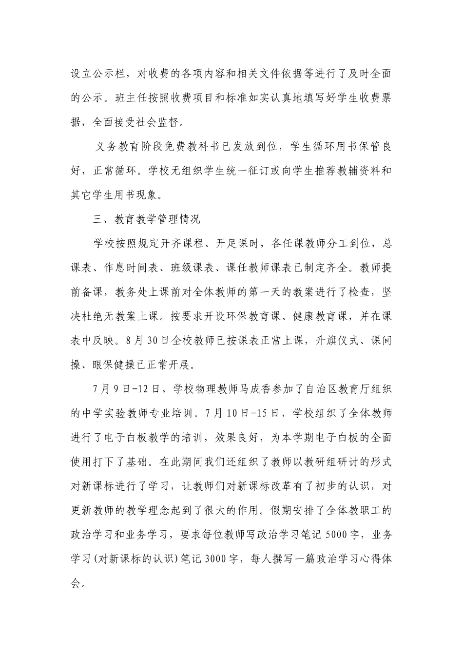 中学开学工作年度自查报告（精选3篇）.docx_第2页