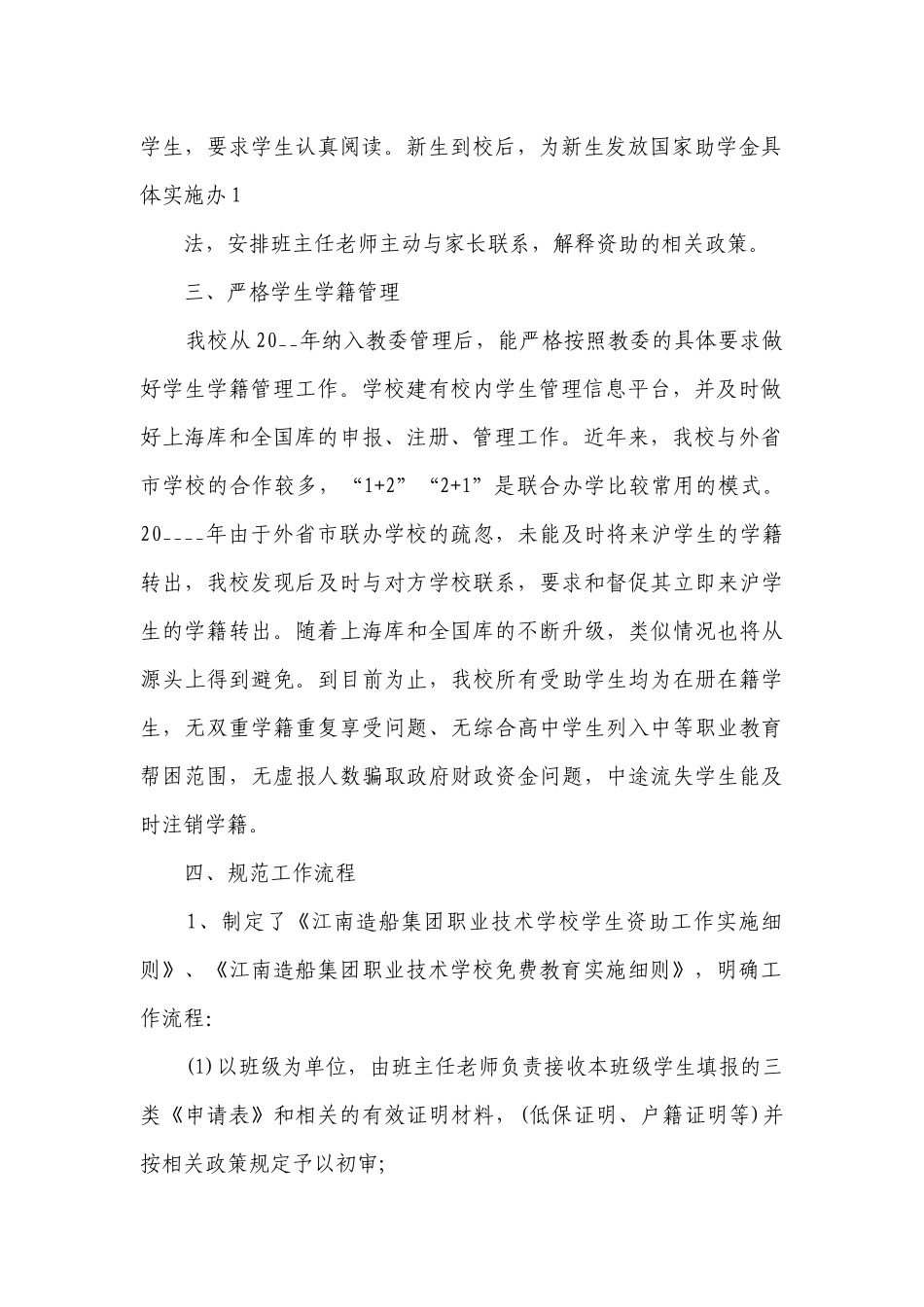 学生资助工作自查报告总结（通用4篇）.docx_第2页