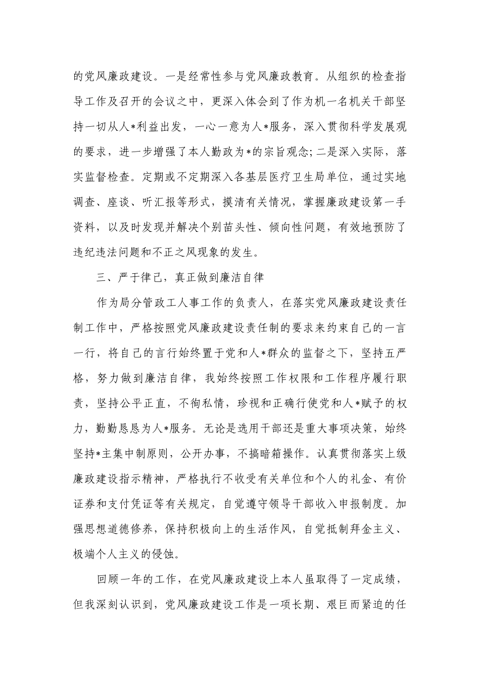 机关干部自查报告（精选5篇）.docx_第2页