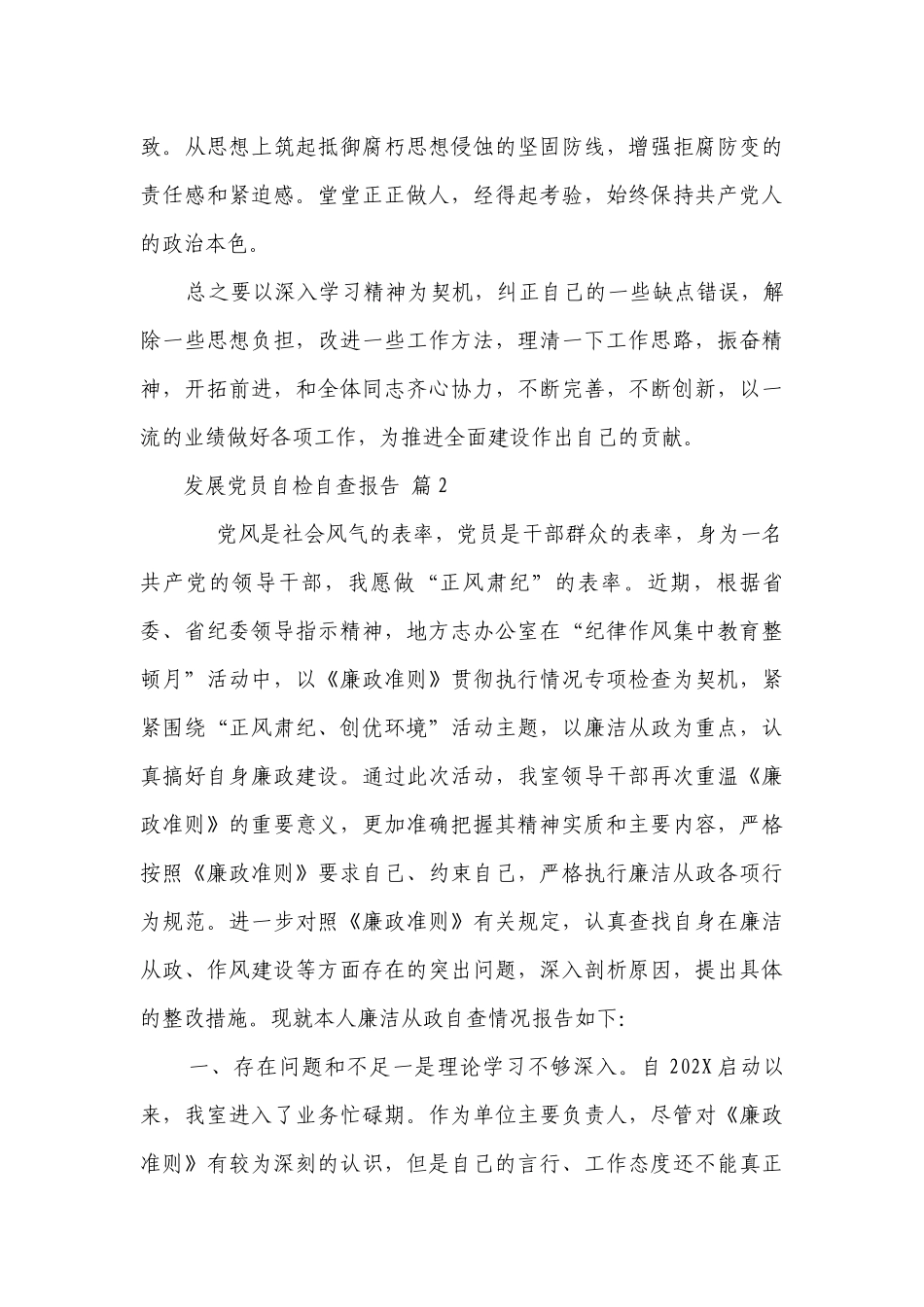 发展党员自检自查报告（通用3篇）.docx_第3页