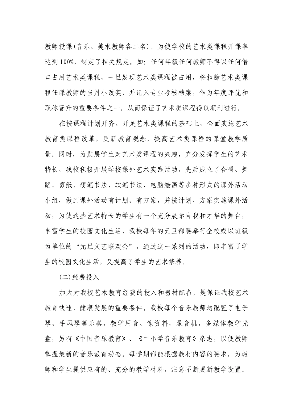 关于学校教育督导自查报告（通用3篇）.docx_第3页