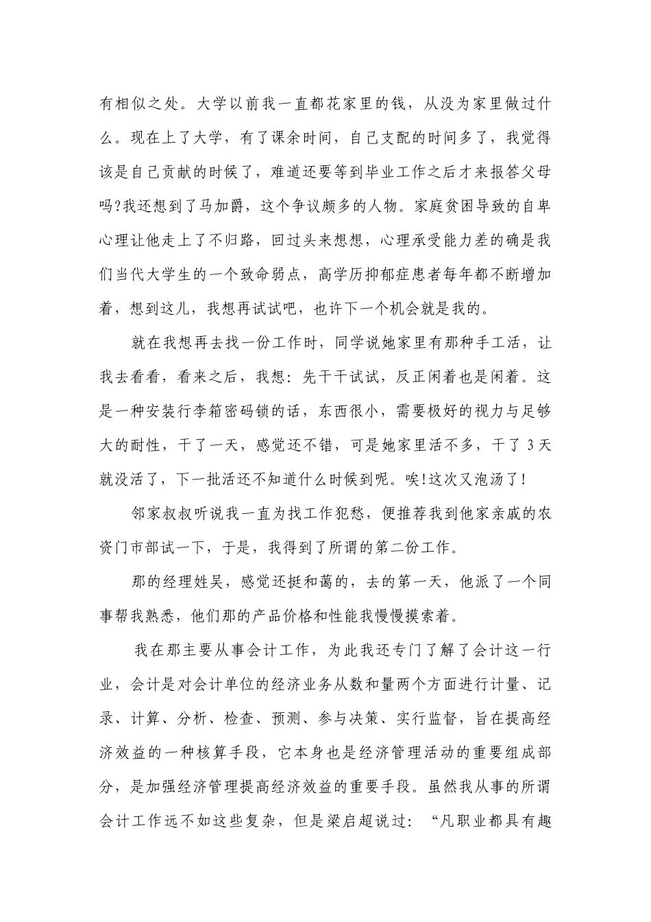 大一医学生假期社会实践报告（通用3篇）.docx_第3页