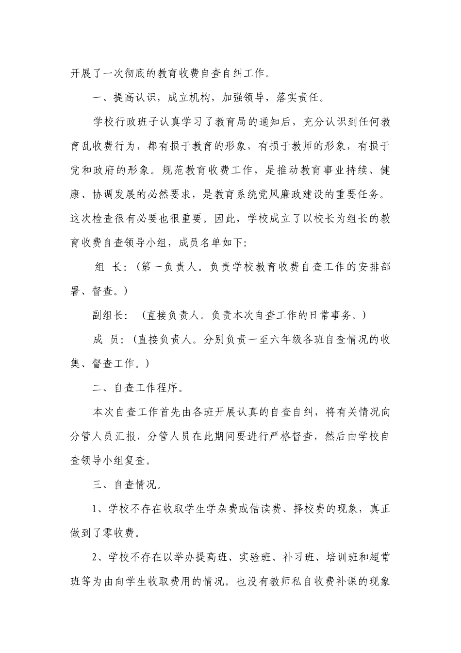 学校收费情况自查报告范文（精选4篇）.docx_第3页