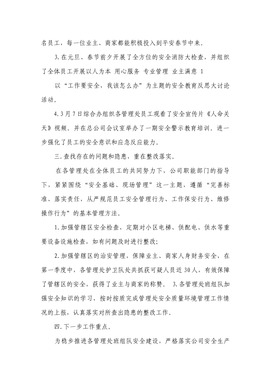 物业消防安全自查报告怎么写（精选3篇）.docx_第2页